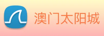 澳门太阳城 Logo